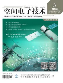 空间电子技术杂志